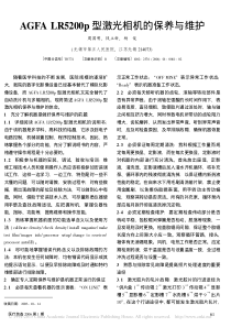 AGFALR5200p型激光相机的保养与维护