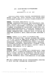 AGFALR5200P激光相机不打印等故障的维修
