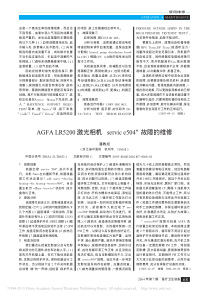 AGFALR5200激光相机_service504_故障的维修