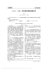 AGFA_5200一体化激光相机故障分析
