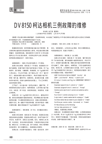 DV8150柯达相机三例故障的维修