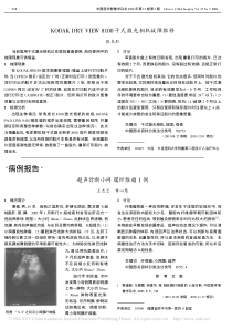 KODAKDRYVIEW8100干式激光相机故障维修