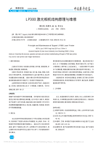 LP300激光相机结构原理与维修