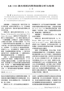 LR3300激光相机的两例故障分析与检修