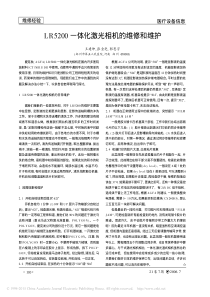LR5200一体化激光相机的维修和维护