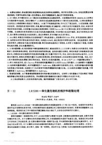 LR5200一体化激光相机的维护和故障处理