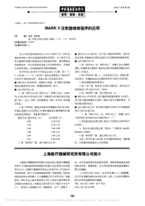 MARKV注射器维修程序的应用