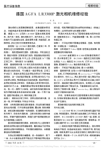 德国AGFALR3300P激光相机维修经验