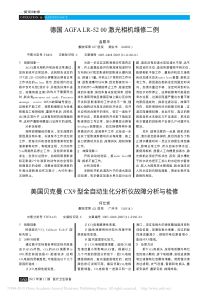 德国AGFALR_5200激光相机维修二例