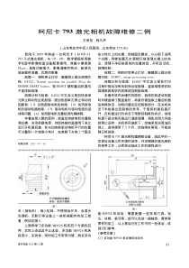 柯尼卡793激光相机故障维修二例