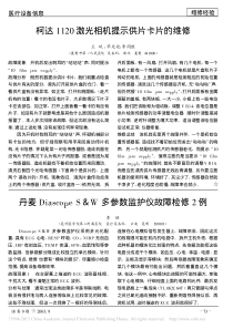柯达1120激光相机提示供片卡片的维修