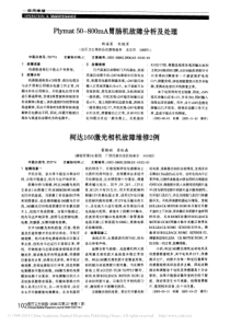 柯达160激光相机故障维修2例