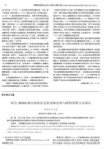 柯达3M969激光相机常见软故障处理与维修思维方法探讨