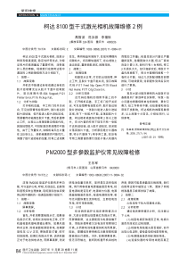 柯达8100型干式激光相机故障维修2例