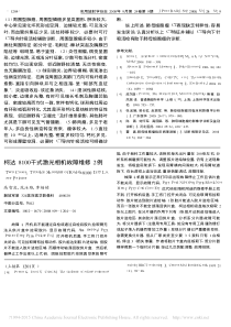 柯达8100干式激光相机故障维修2例