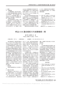 柯达8100激光相机卡片故障维修1例