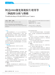 柯达8900激光相机胶片堵塞等三例故障分析与维修