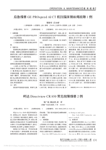 柯达DirectviewCR850常见故障维修2例