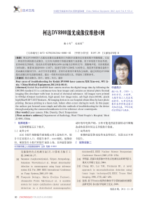 柯达DV8900激光成像仪维修4例