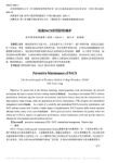 浅谈PACS的预防性维护