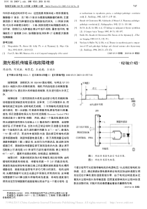 激光相机传输系统故障维修