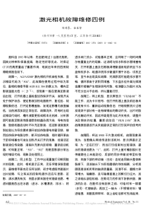 激光相机故障维修四例