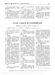 EAGLE_E8000型DSA机故障维修实例