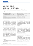 GEDSA水冷机故障分析_维修与保养