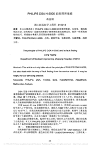 PHILIPSDSAH_5000的原理和维修
