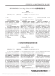 SIENMENSCoroskopClassicDSA故障维修体会