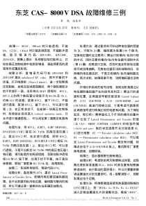 东芝CAS_8000VDSA故障维修三例
