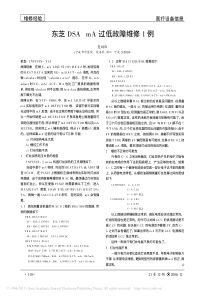 东芝DSAmA过低故障维修1例