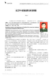 东芝DSA系统故障分析及维修