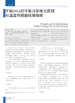 平板DSA的平板冷却单元原理与温度传感器故障维修