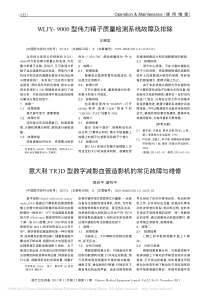 意大利TR3D型数字减影血管造影机的常见故障与维修