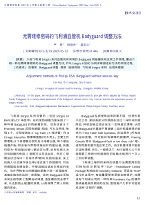无需维修密码的飞利浦血管机Bodyguard调整方法