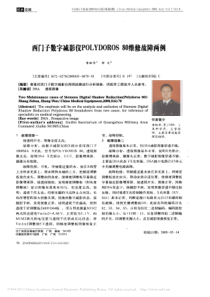 西门子数字减影仪POLYDOROS80维修故障两例