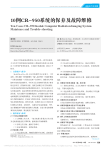 10例CR_950系统的保养及故障维修