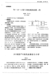 195例国产X线机故障综合分析