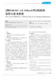 2例FSK302_1A500mA型X线机的故障分析及维修