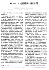 500mAX线机故障维修三例