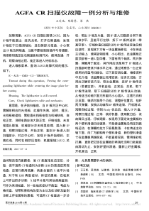 AGFACR扫描仪故障一例分析与维修