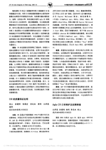 AgfaCR日常维护及故障维修