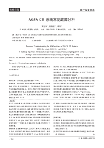 AGFACR系统常见故障分析