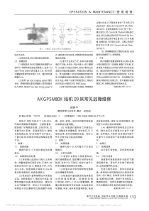 AXGPSM80X线机09床常见故障维修