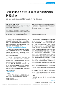 BarracudaX线机质量检测仪的使用及故障维修