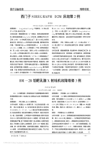 BM_2B钼靶乳腺X射线机故障维修3例