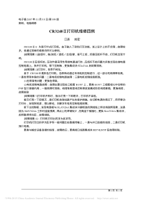 CR3240_打印机维修四例