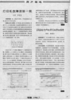 CR3240打印机常见故障的维修