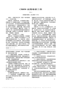 CR850故障维修三例